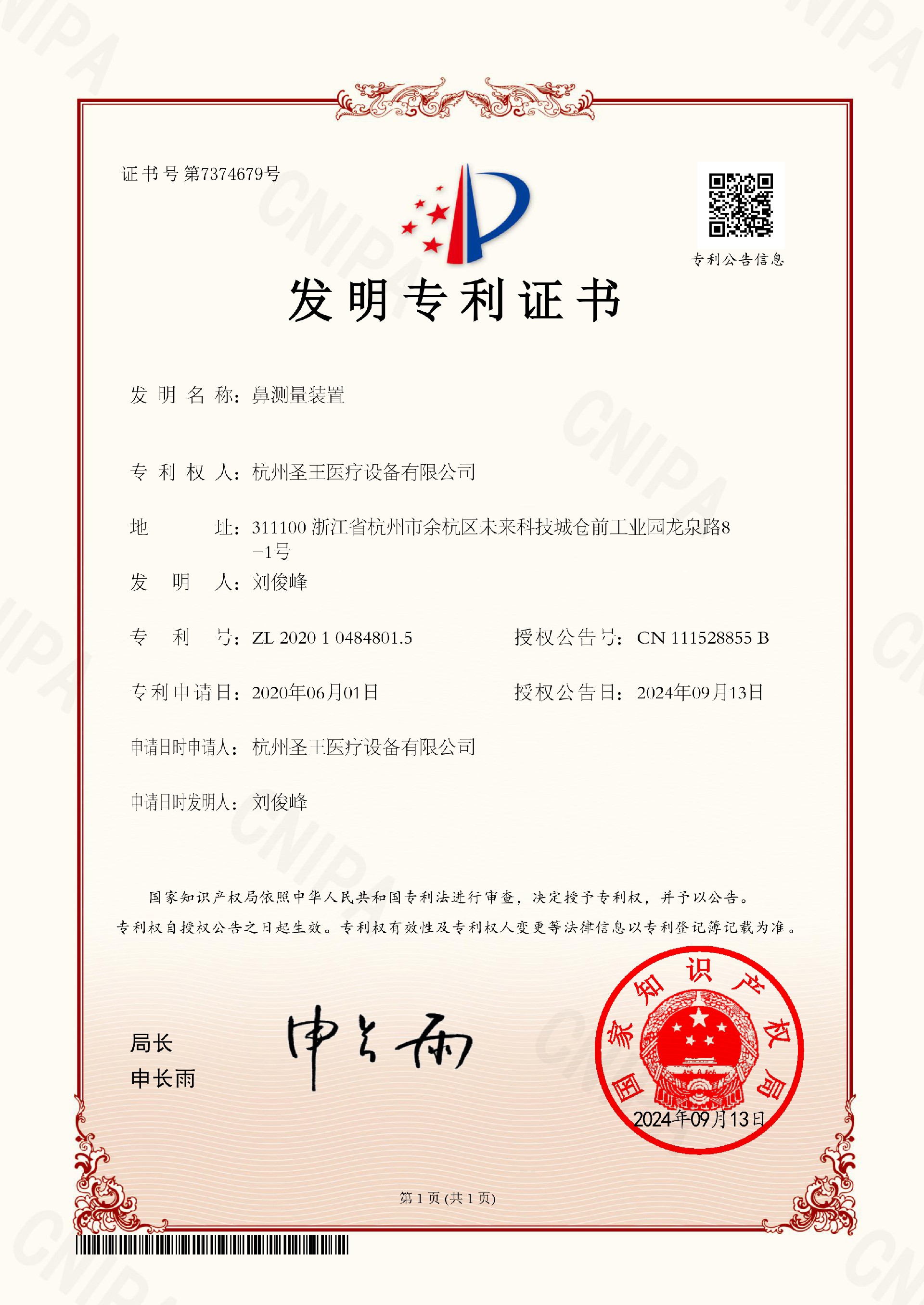 鼻測量裝置