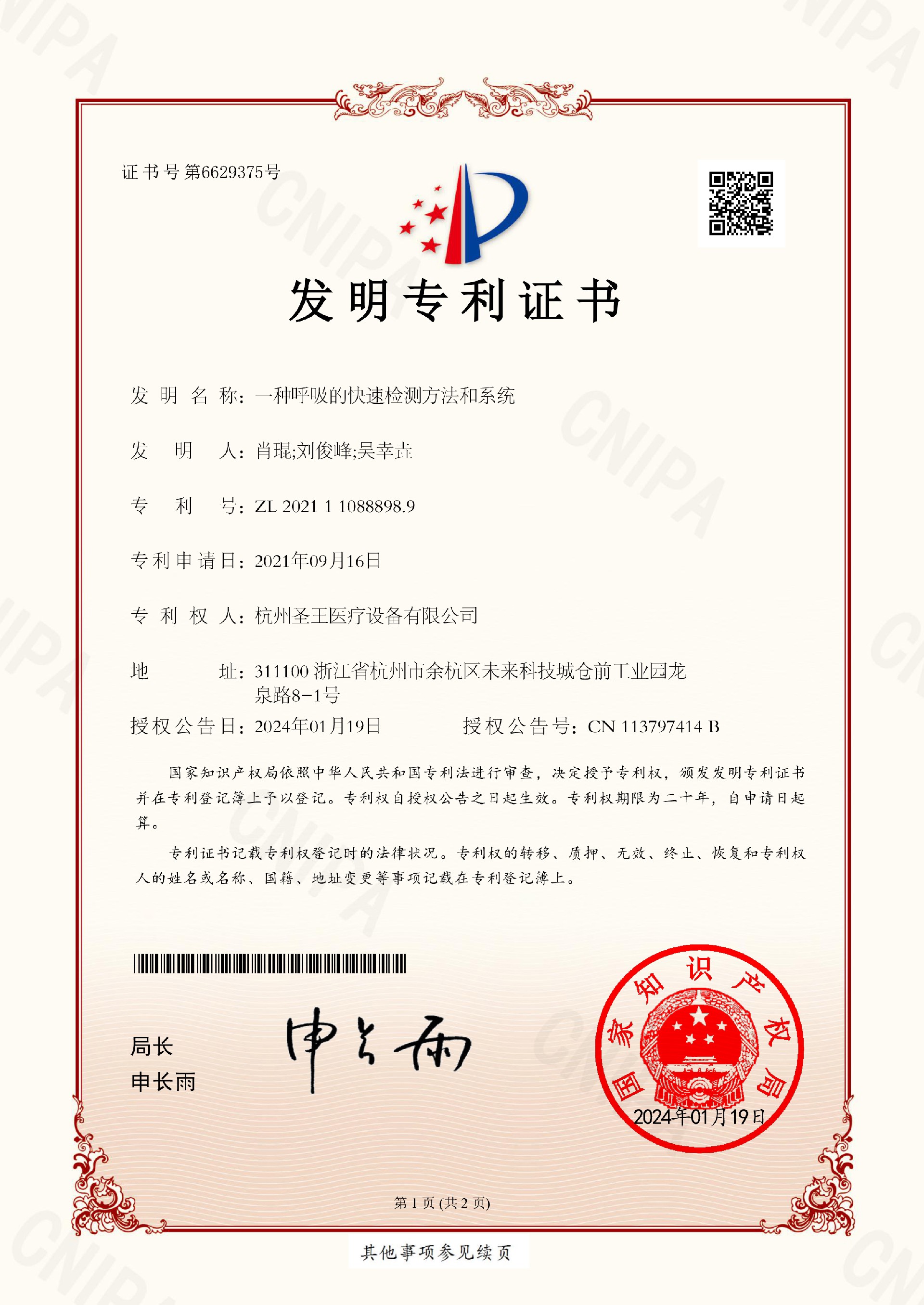 一種呼吸的快速檢測方法和系統(tǒng)