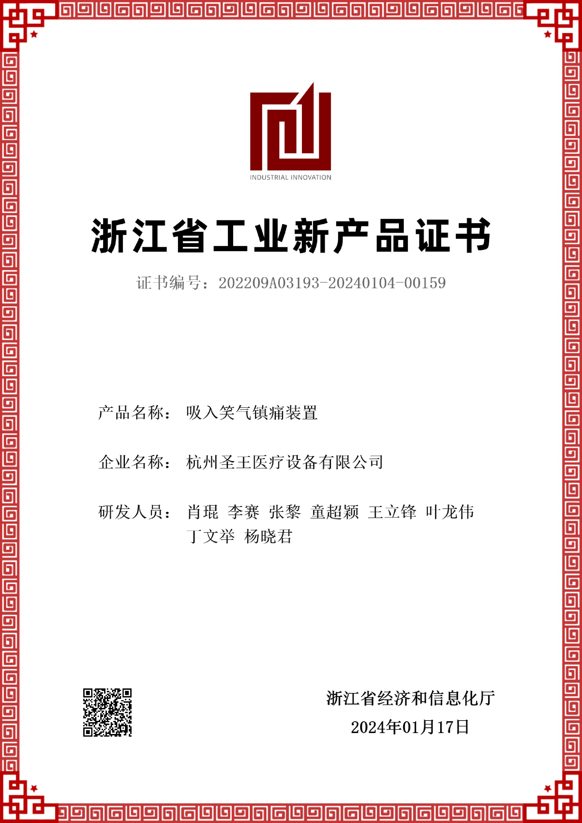 工業(yè)新產(chǎn)品證書